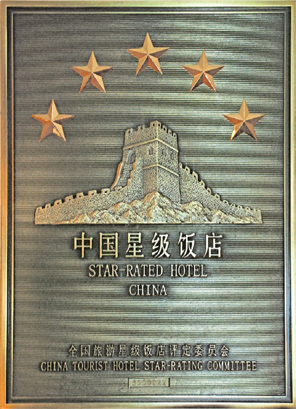 Chinese star hotel (five-star)