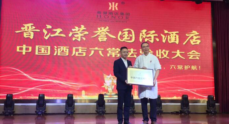 Jinjiang Honor International Hotel successfully passed the acceptance of 